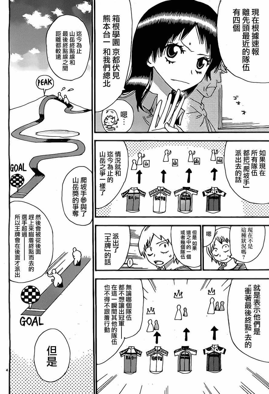 🍵飙速宅男 SPARE BIKE 第395话 第7页