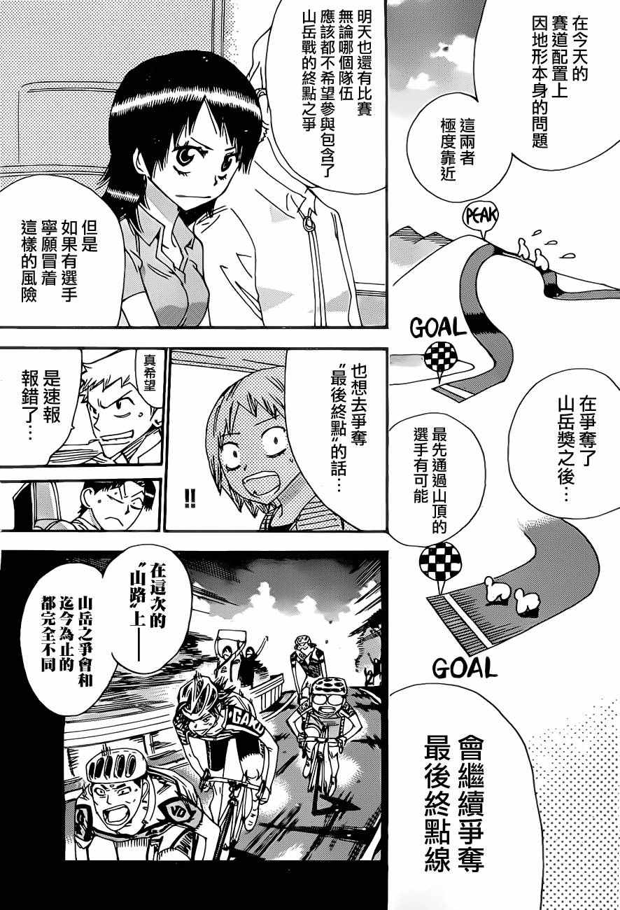 🍵飙速宅男 SPARE BIKE 第395话 第8页