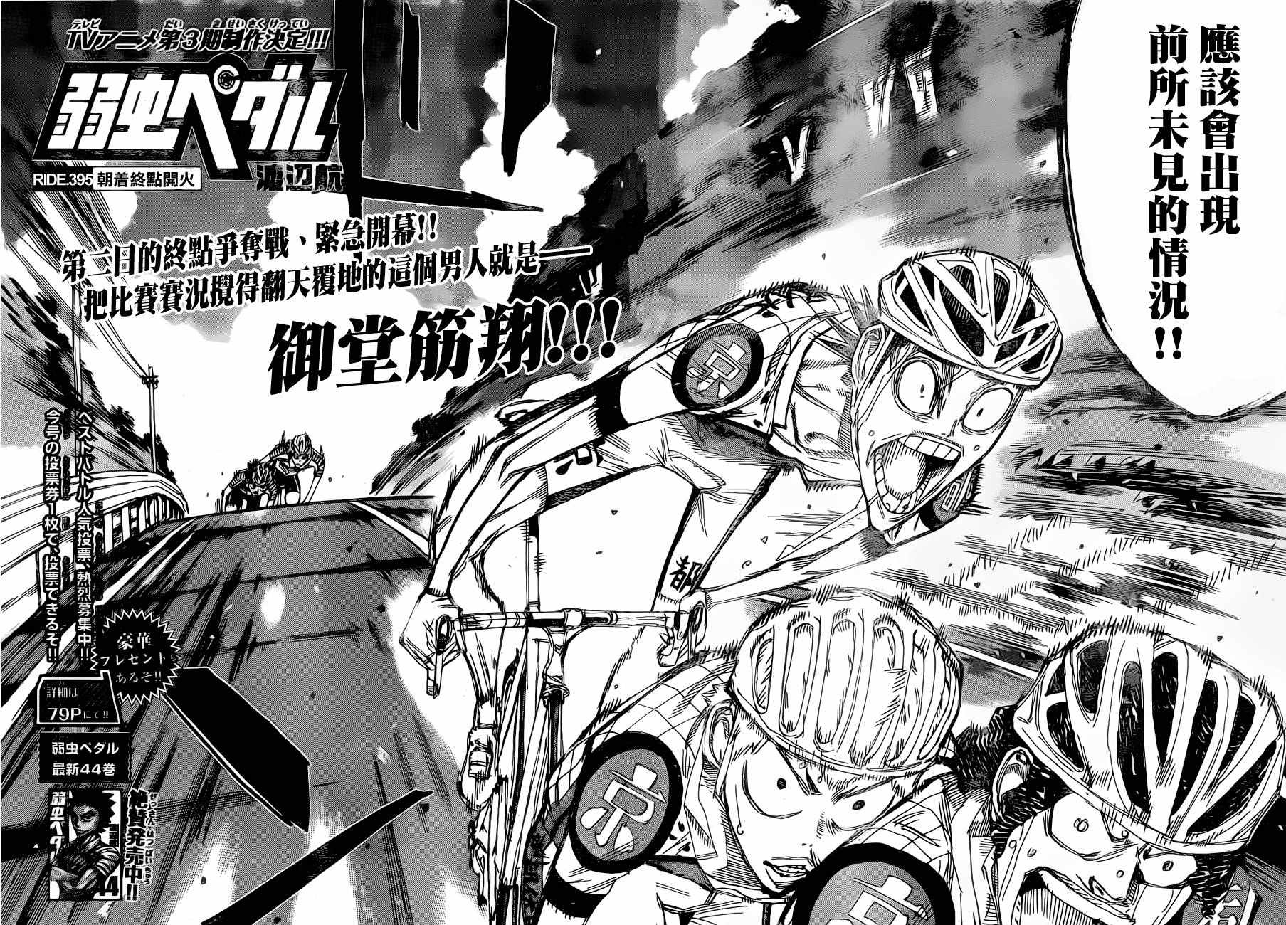 🍵飙速宅男 SPARE BIKE 第395话 第9页