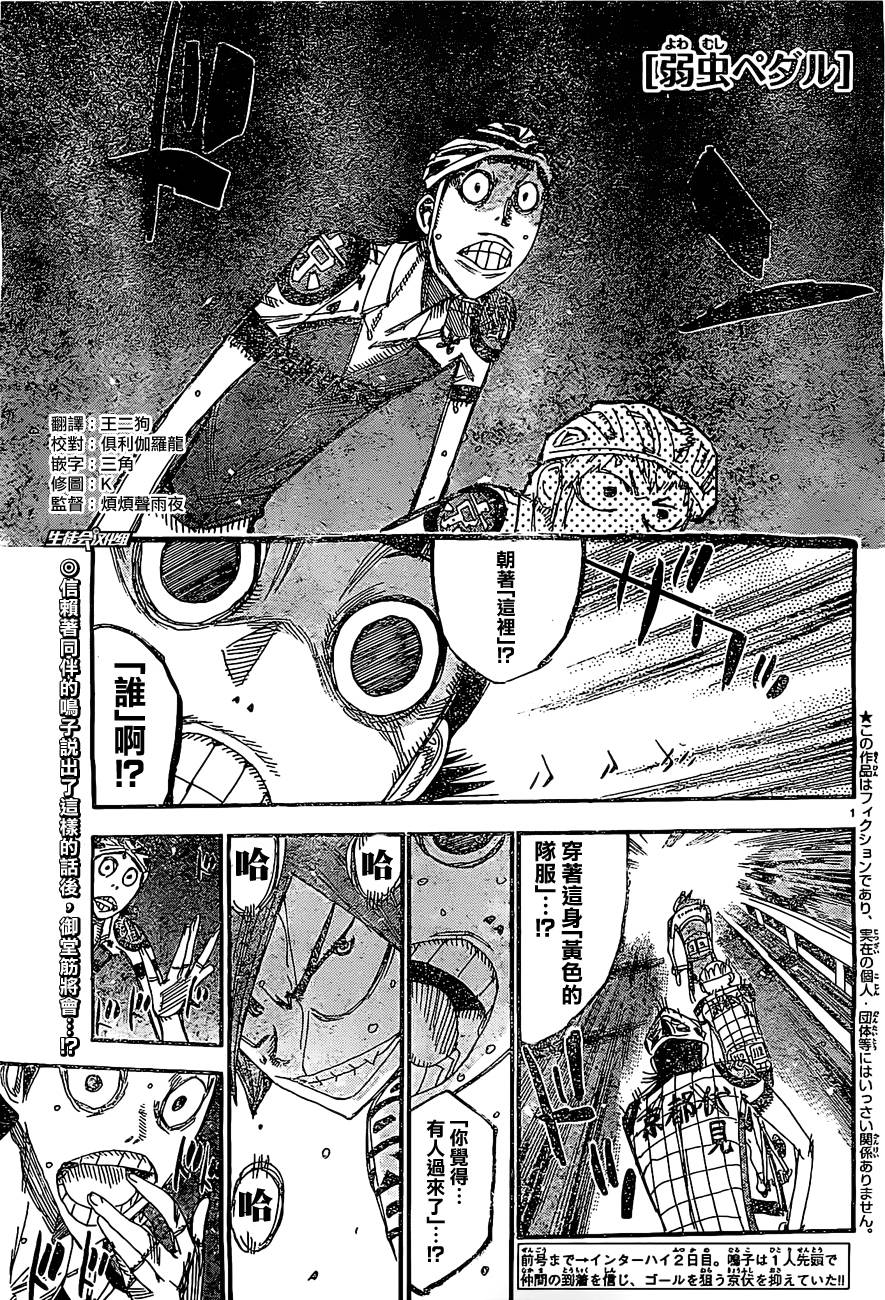 🍵飙速宅男 SPARE BIKE 第397话 第1页