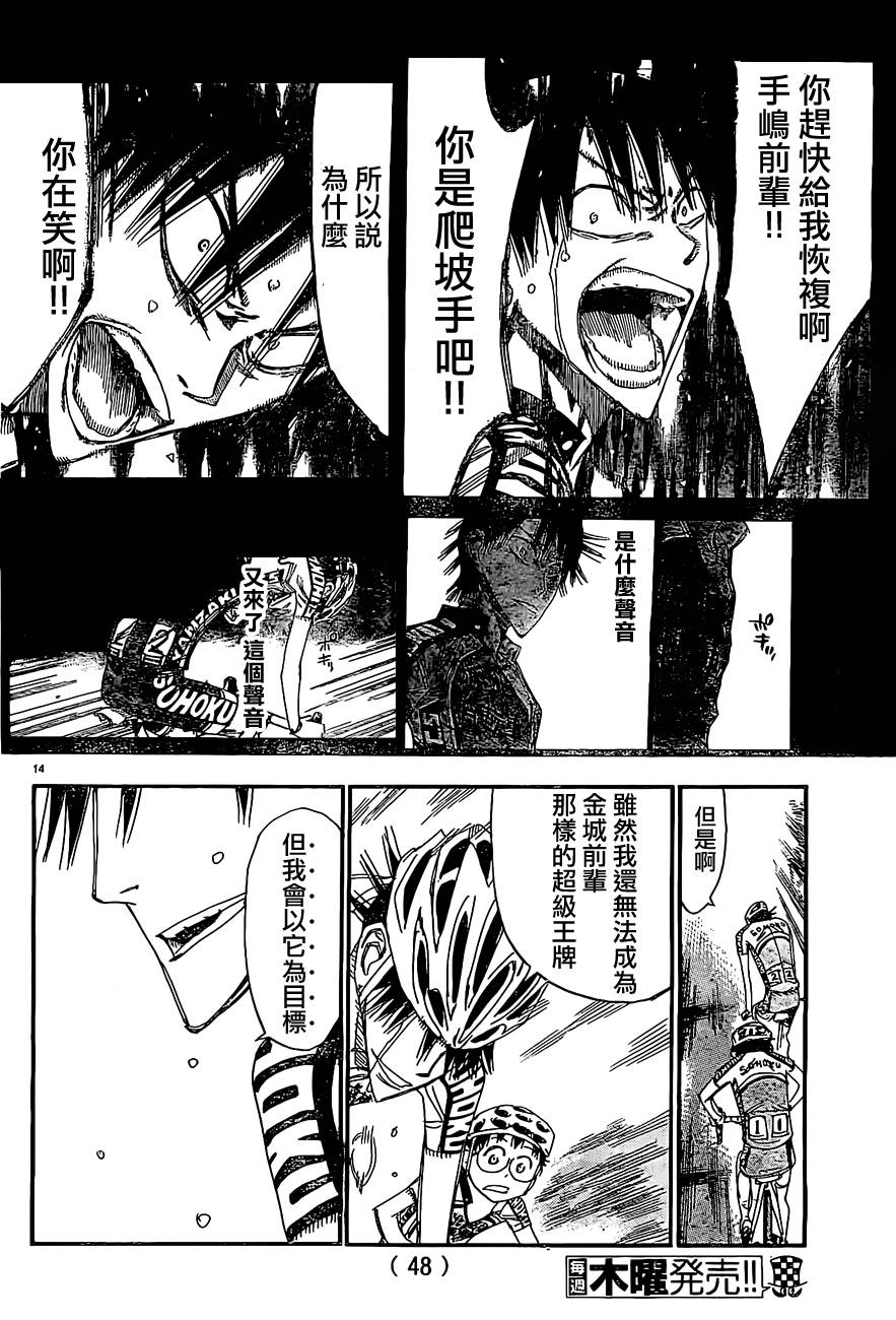 🍵飙速宅男 SPARE BIKE 第397话 第13页