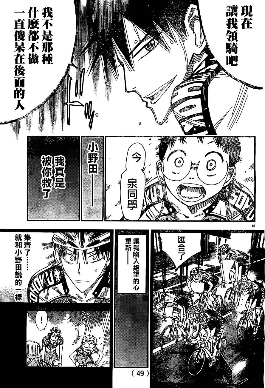 🍵飙速宅男 SPARE BIKE 第397话 第14页