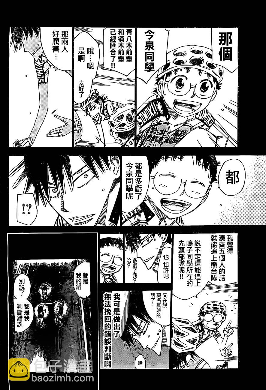🍵飙速宅男 SPARE BIKE 第397话 第15页
