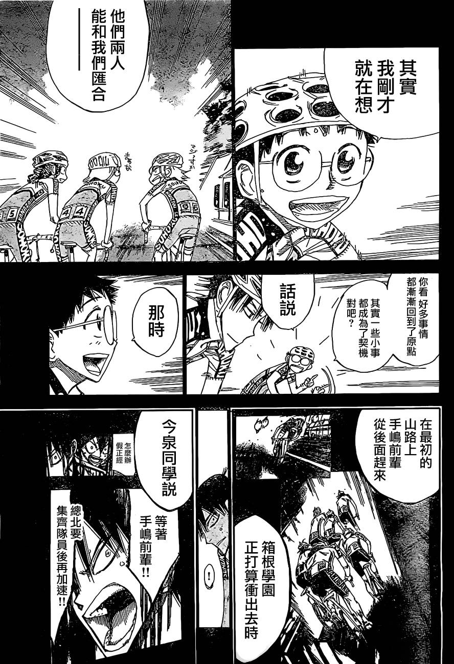 🍵飙速宅男 SPARE BIKE 第397话 第16页