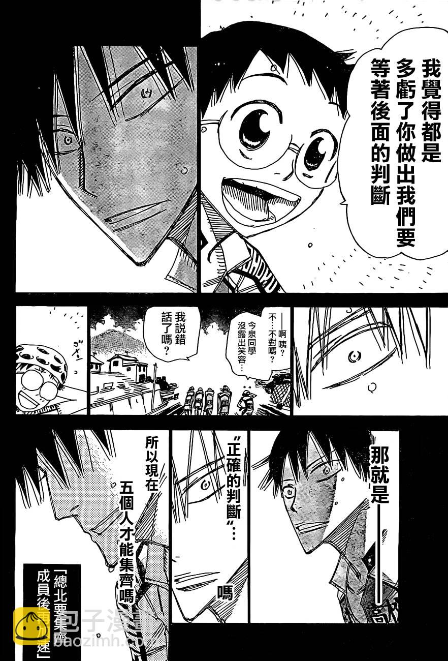 🍵飙速宅男 SPARE BIKE 第397话 第17页