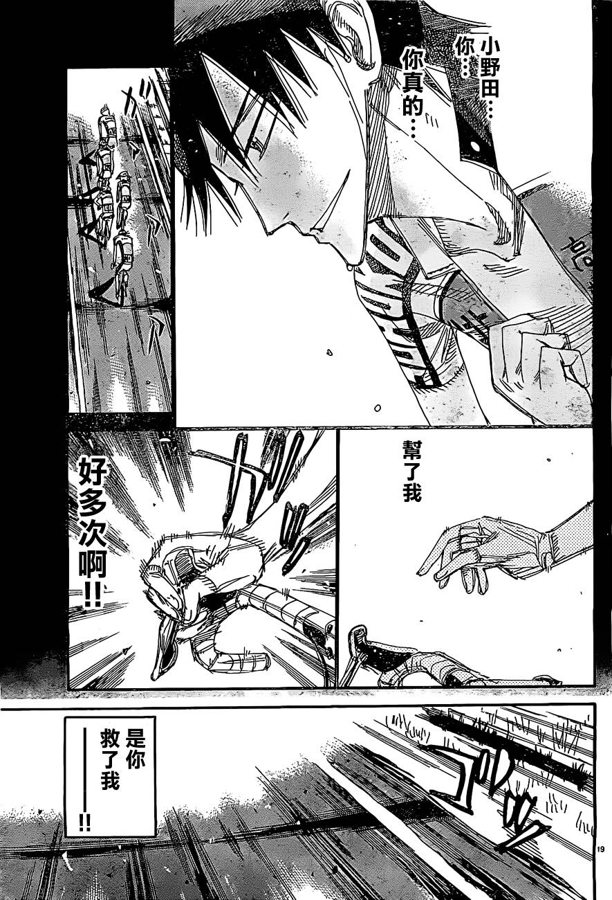 🍵飙速宅男 SPARE BIKE 第397话 第18页