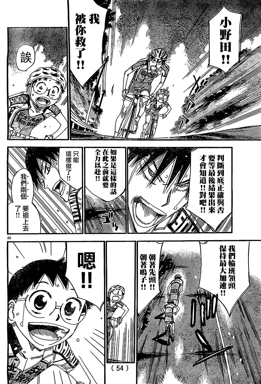 🍵飙速宅男 SPARE BIKE 第397话 第19页