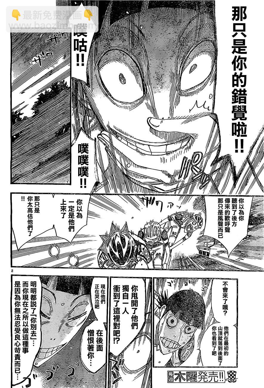 🍵飙速宅男 SPARE BIKE 第397话 第2页