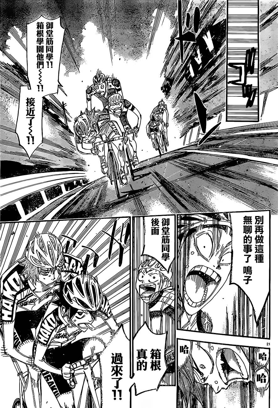 🍵飙速宅男 SPARE BIKE 第397话 第20页