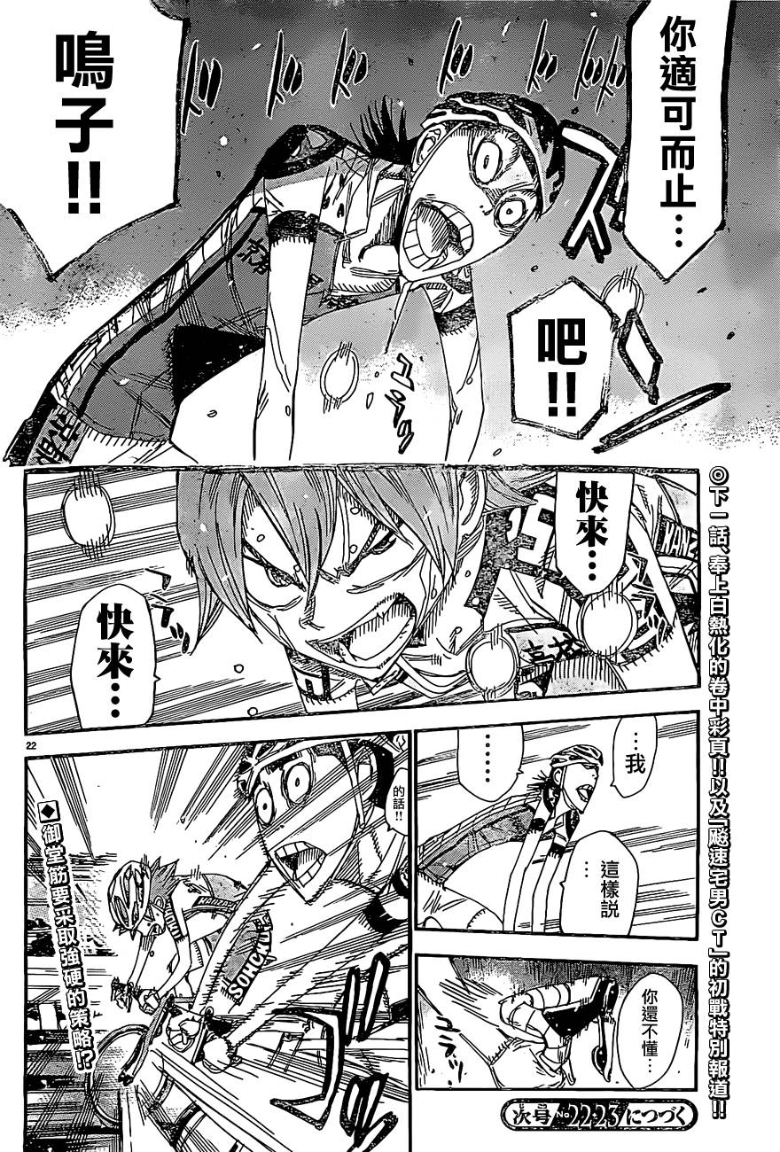🍵飙速宅男 SPARE BIKE 第397话 第21页