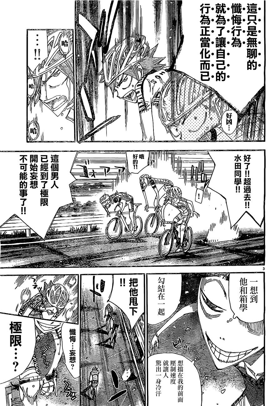 🍵飙速宅男 SPARE BIKE 第397话 第3页