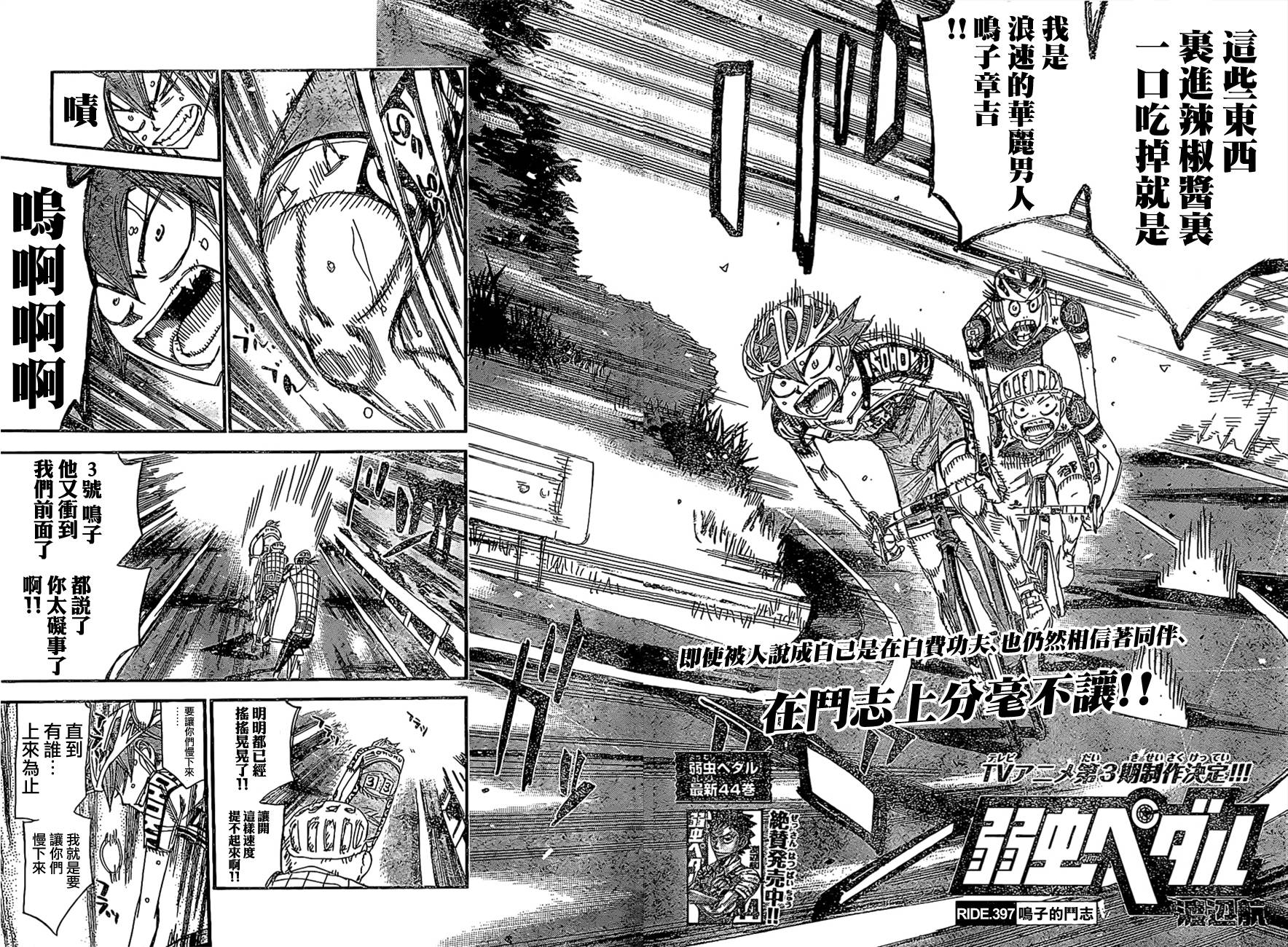 🍵飙速宅男 SPARE BIKE 第397话 第4页