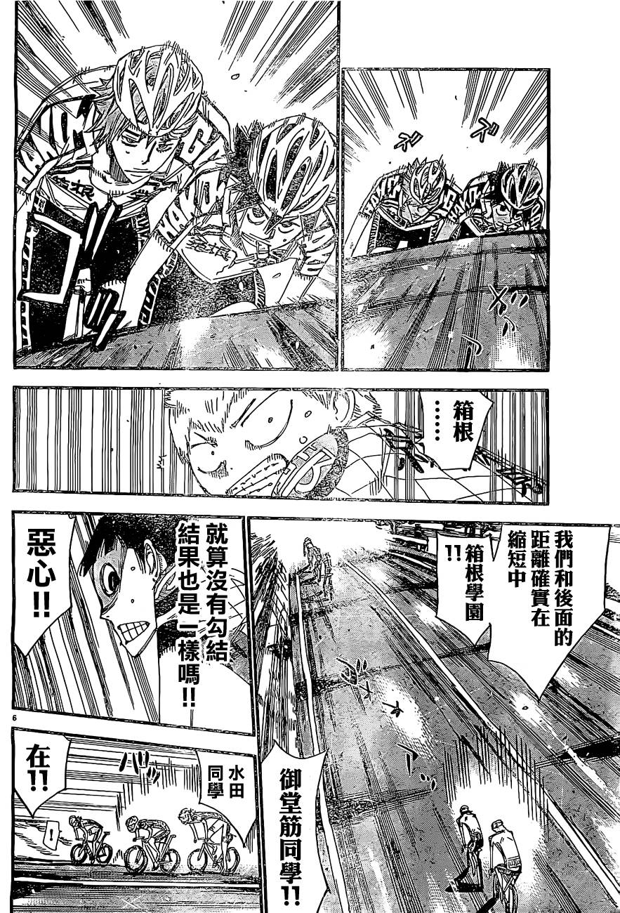 🍵飙速宅男 SPARE BIKE 第397话 第5页