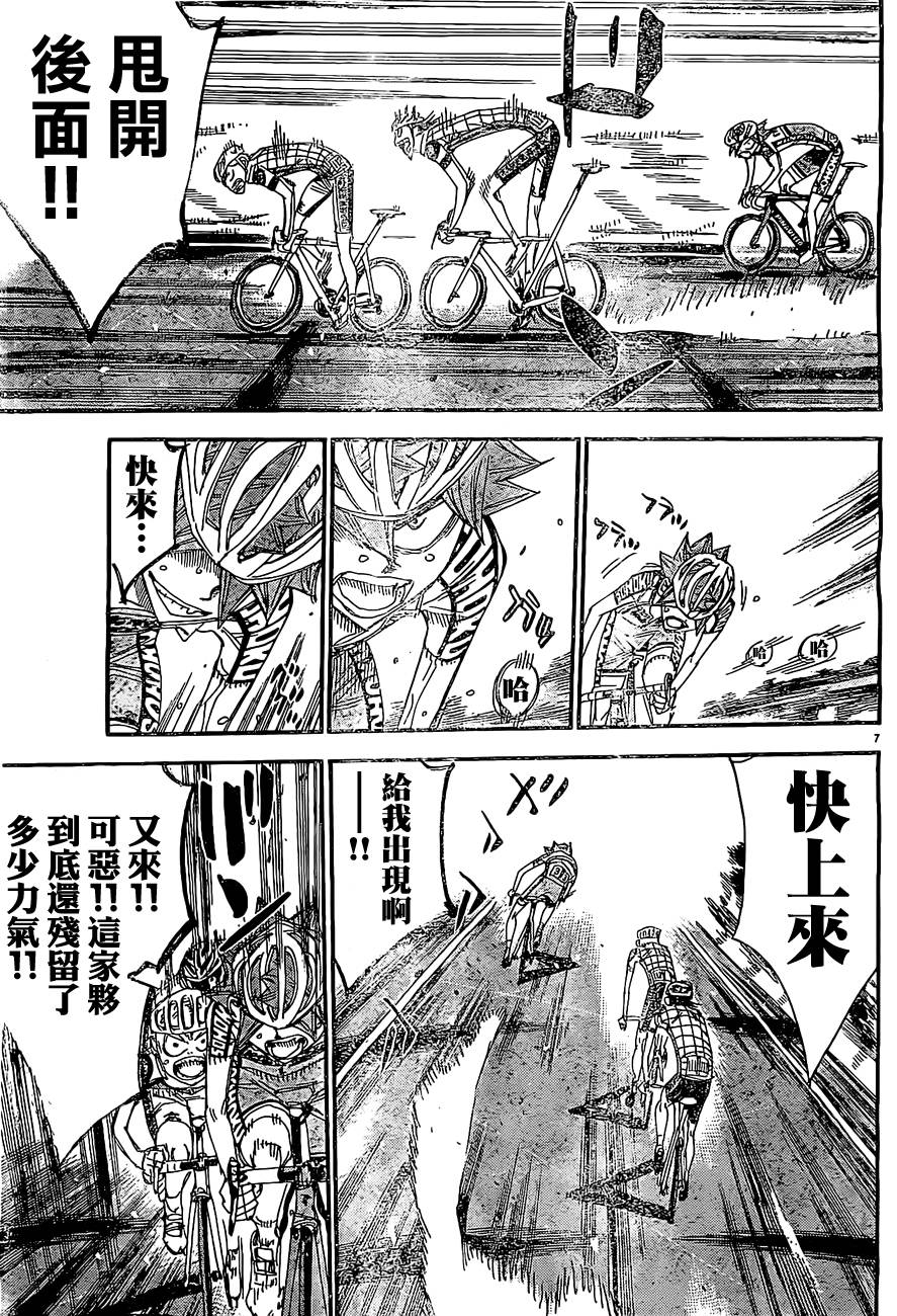 🍵飙速宅男 SPARE BIKE 第397话 第6页