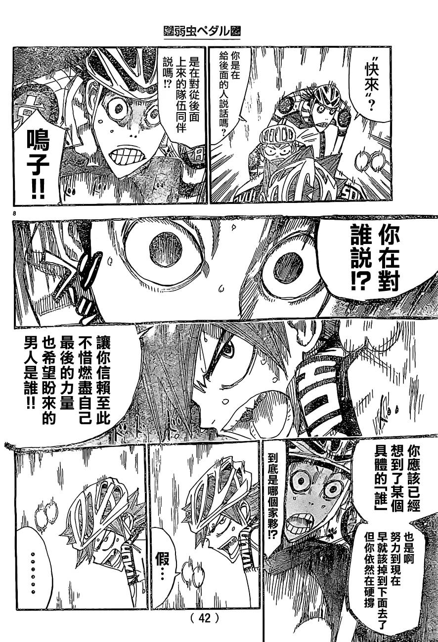 🍵飙速宅男 SPARE BIKE 第397话 第7页