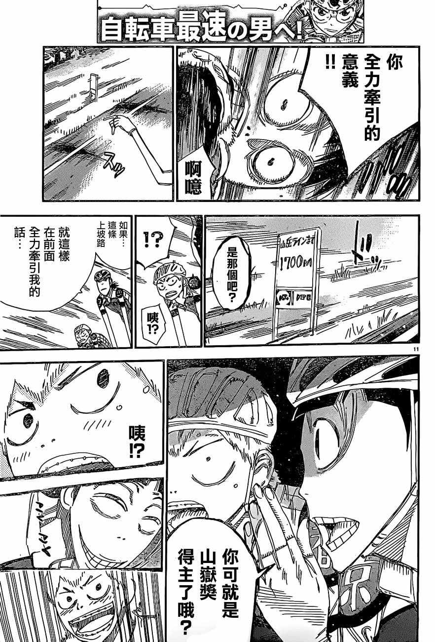 🍵飙速宅男 SPARE BIKE 第399话 第10页