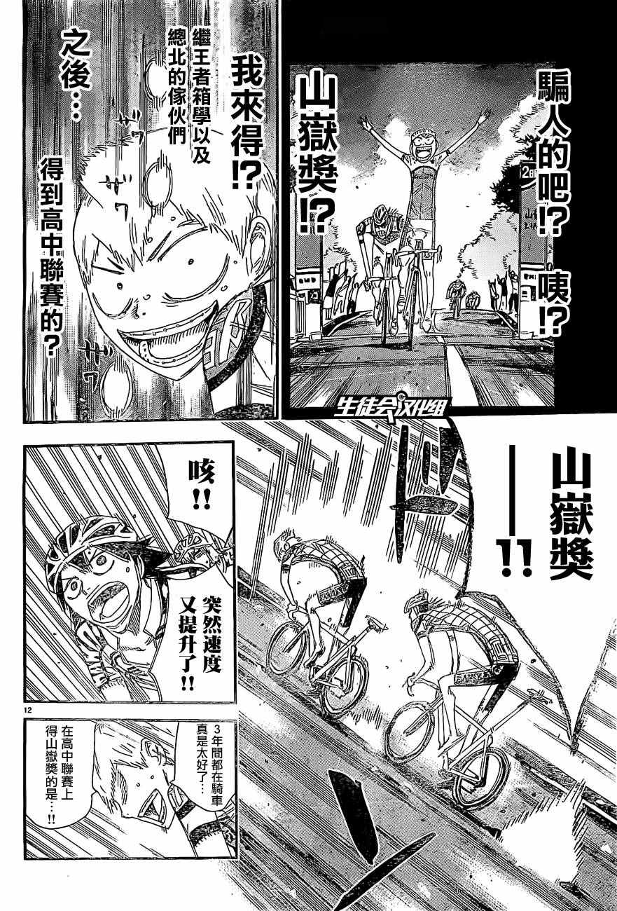 🍵飙速宅男 SPARE BIKE 第399话 第11页