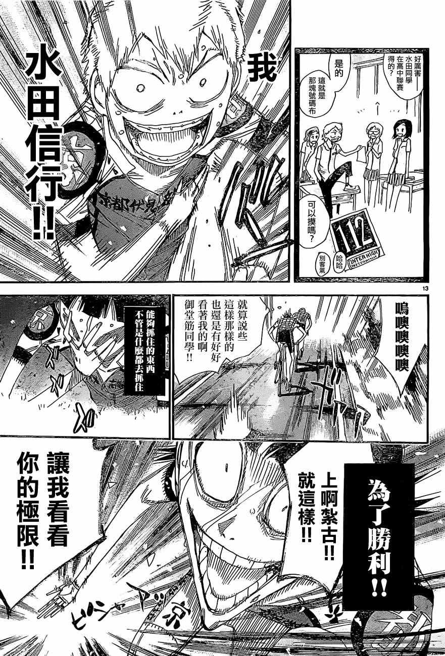 🍵飙速宅男 SPARE BIKE 第399话 第12页
