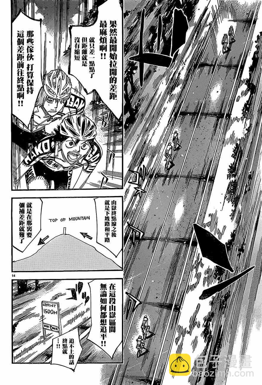 🍵飙速宅男 SPARE BIKE 第399话 第13页
