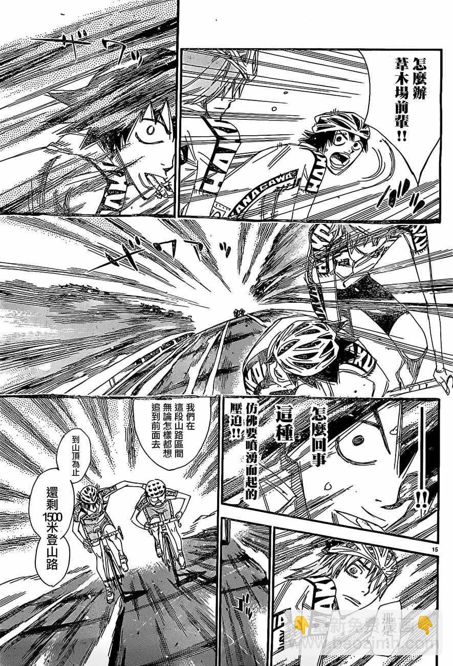 🍵飙速宅男 SPARE BIKE 第399话 第14页