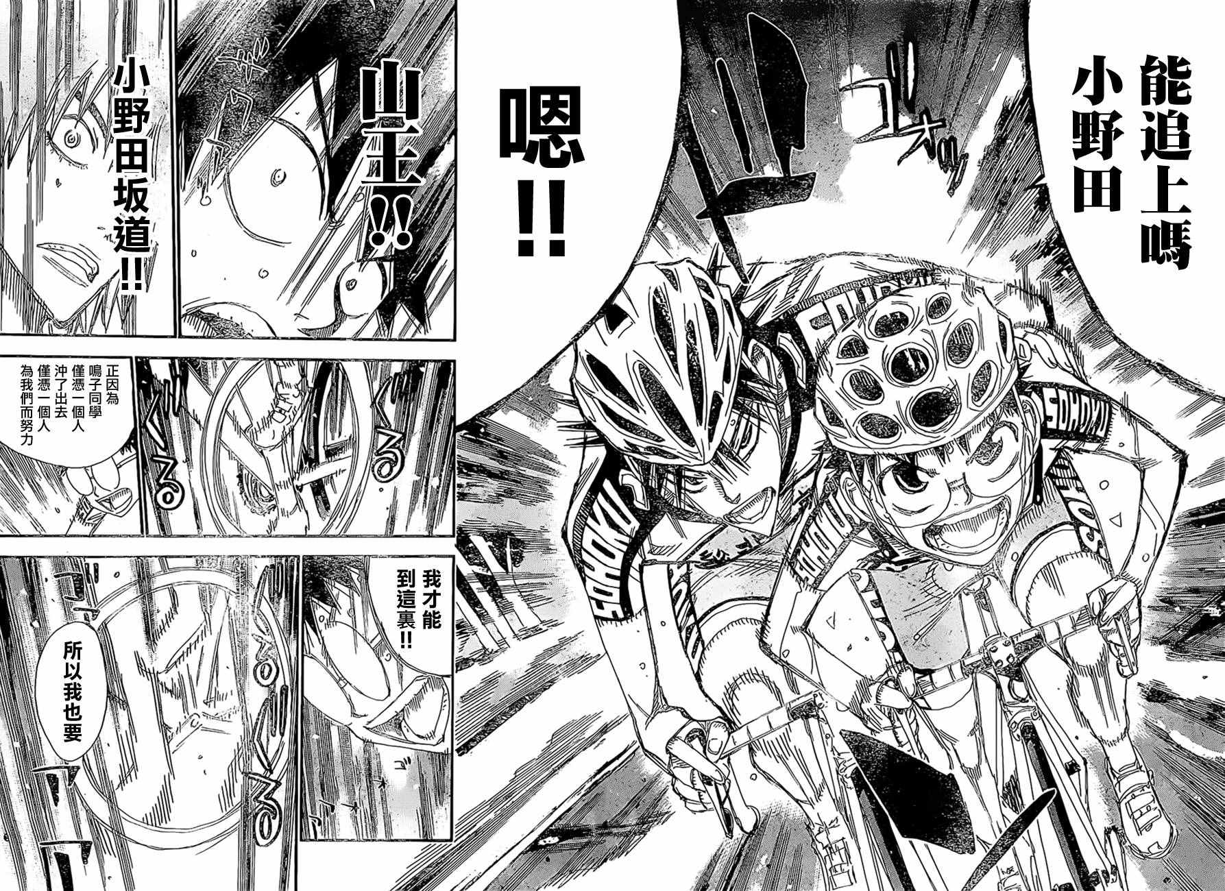 🍵飙速宅男 SPARE BIKE 第399话 第15页