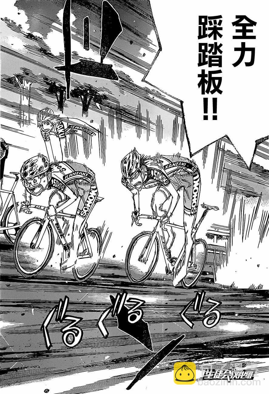 🍵飙速宅男 SPARE BIKE 第399话 第16页