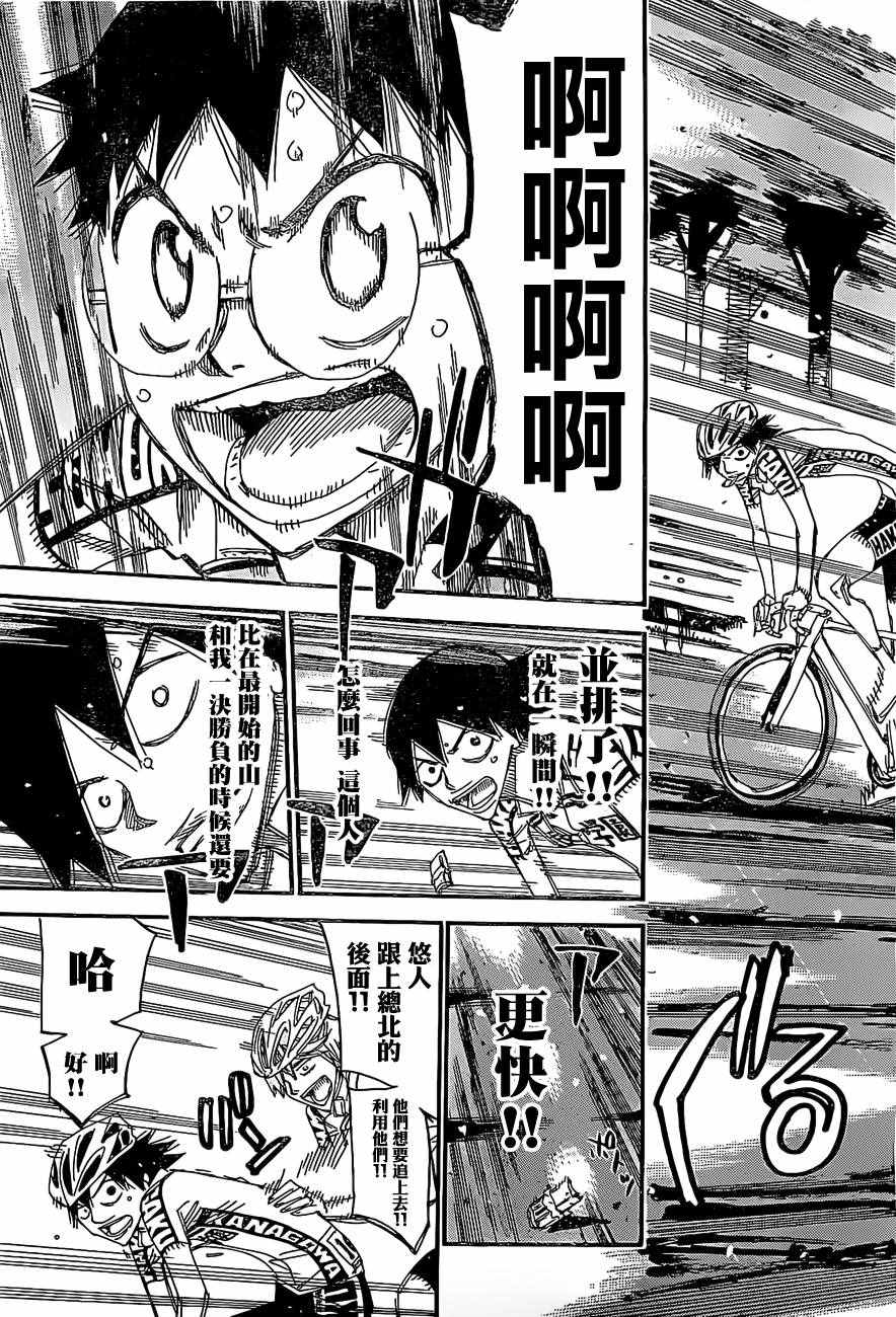 🍵飙速宅男 SPARE BIKE 第399话 第17页