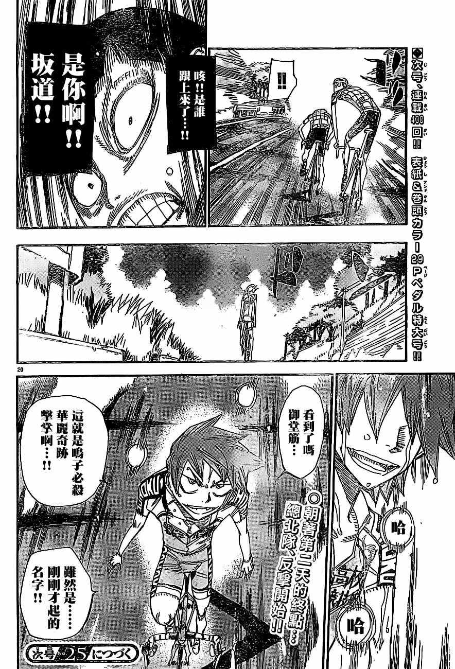 🍵飙速宅男 SPARE BIKE 第399话 第18页