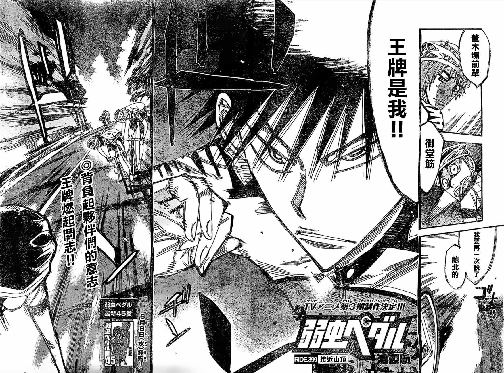 🍵飙速宅男 SPARE BIKE 第399话 第2页