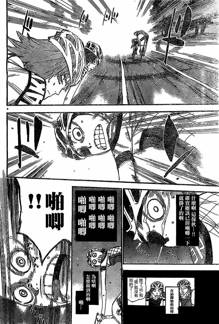 🍵飙速宅男 SPARE BIKE 第399话 第3页