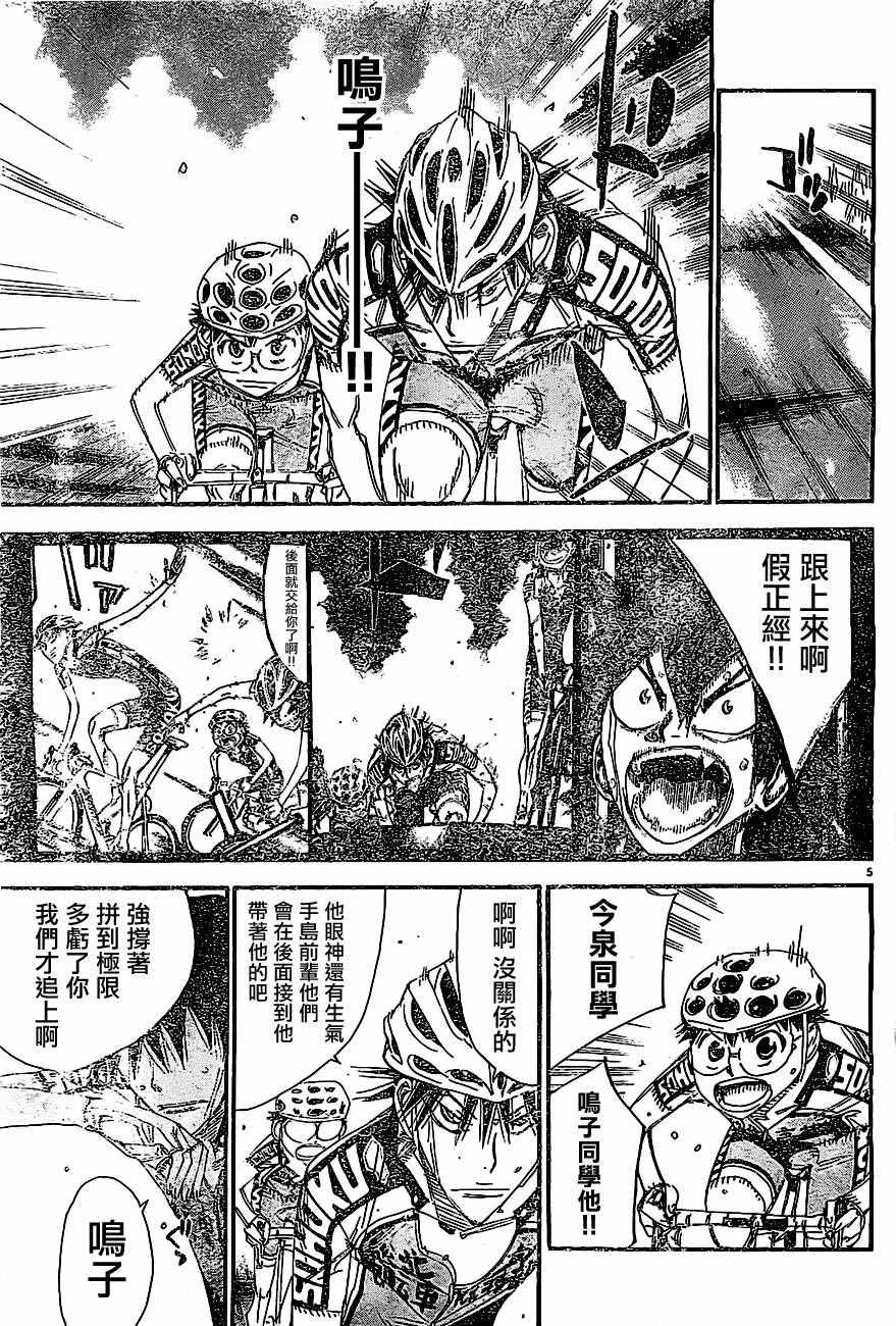 🍵飙速宅男 SPARE BIKE 第399话 第4页