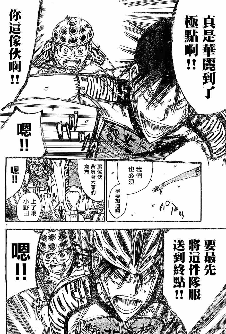 🍵飙速宅男 SPARE BIKE 第399话 第5页