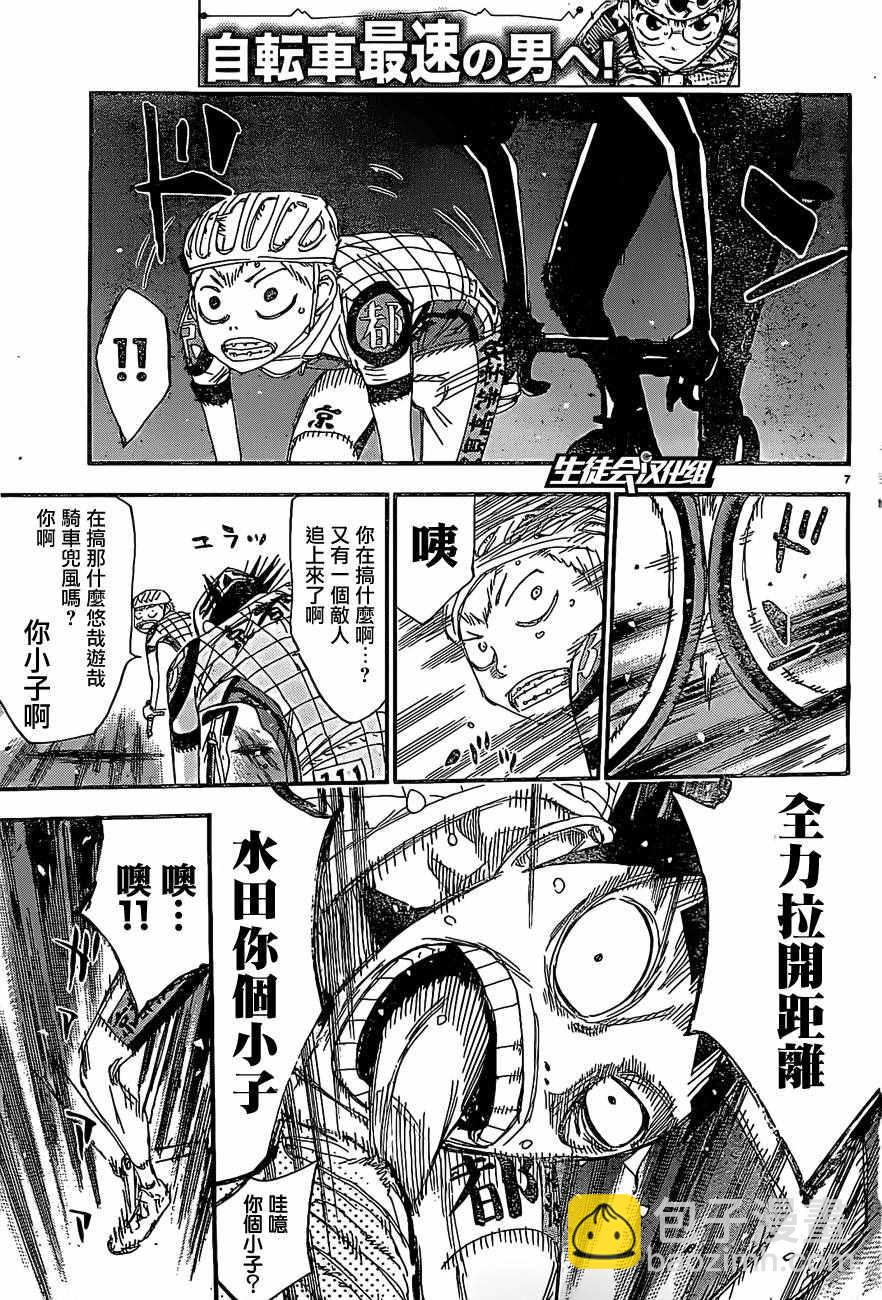 🍵飙速宅男 SPARE BIKE 第399话 第6页