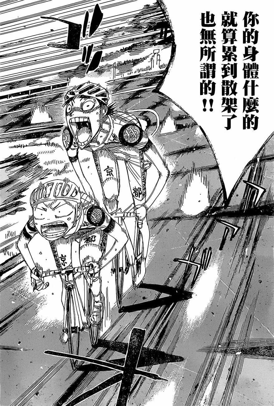 🍵飙速宅男 SPARE BIKE 第399话 第7页