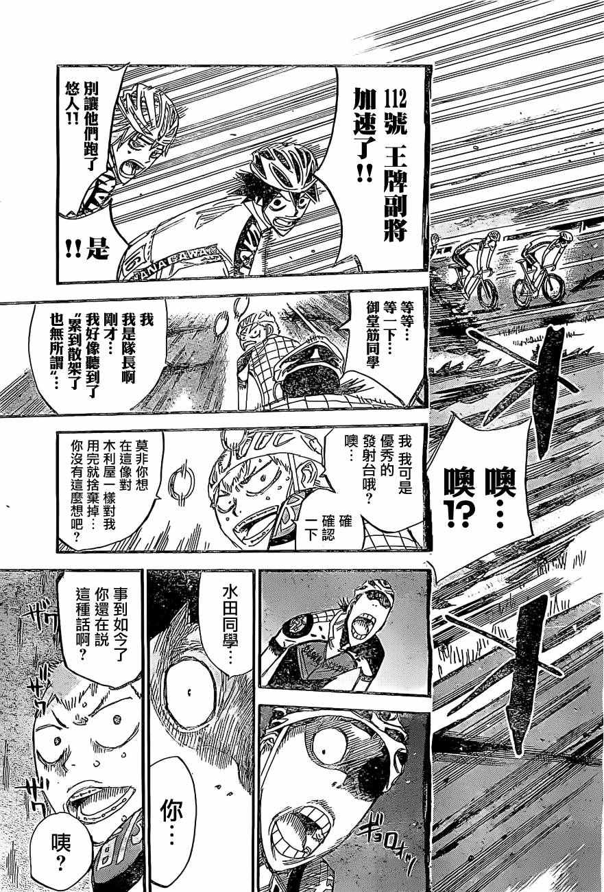 🍵飙速宅男 SPARE BIKE 第399话 第8页