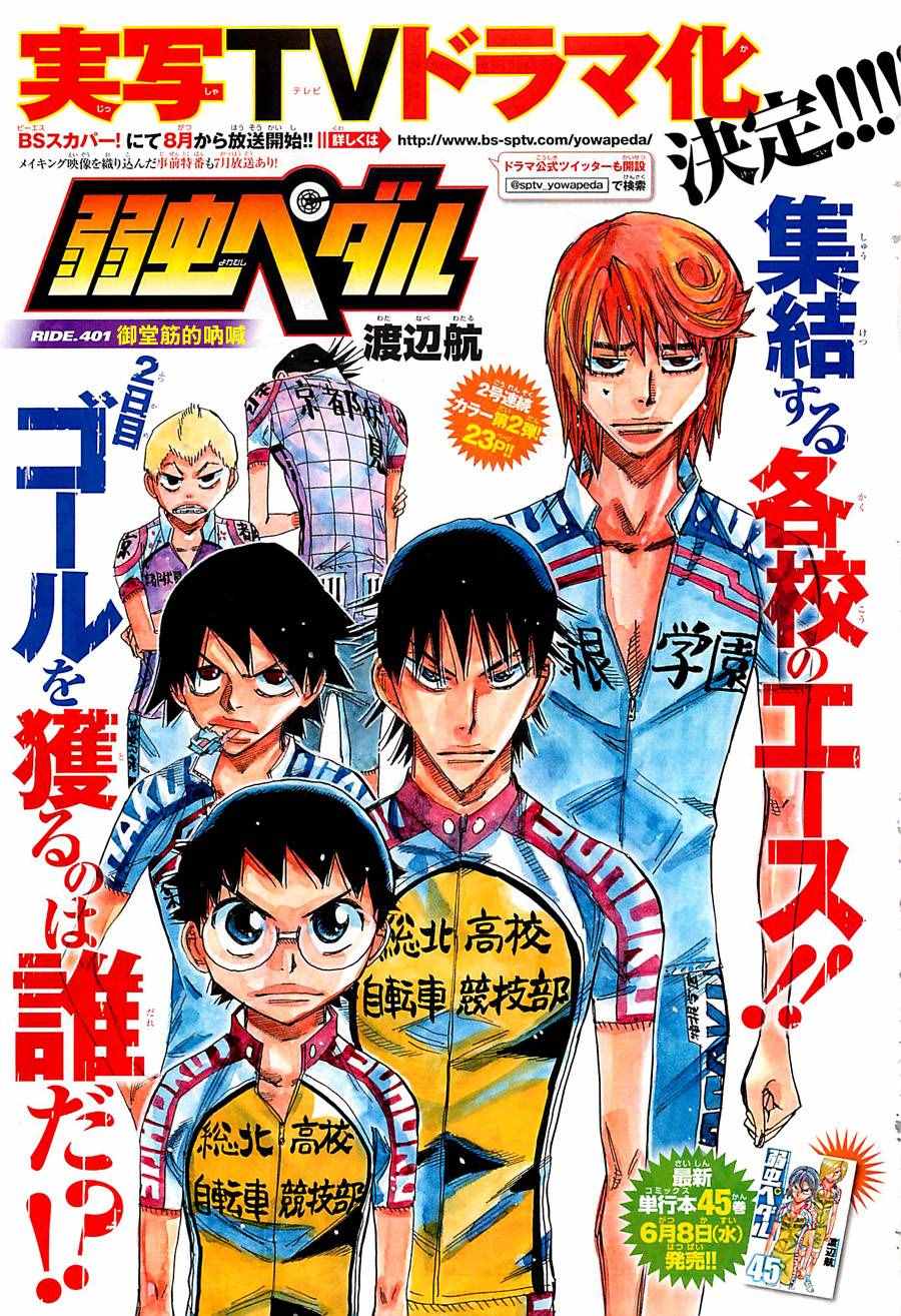 🍵飙速宅男 SPARE BIKE 第401话 第1页