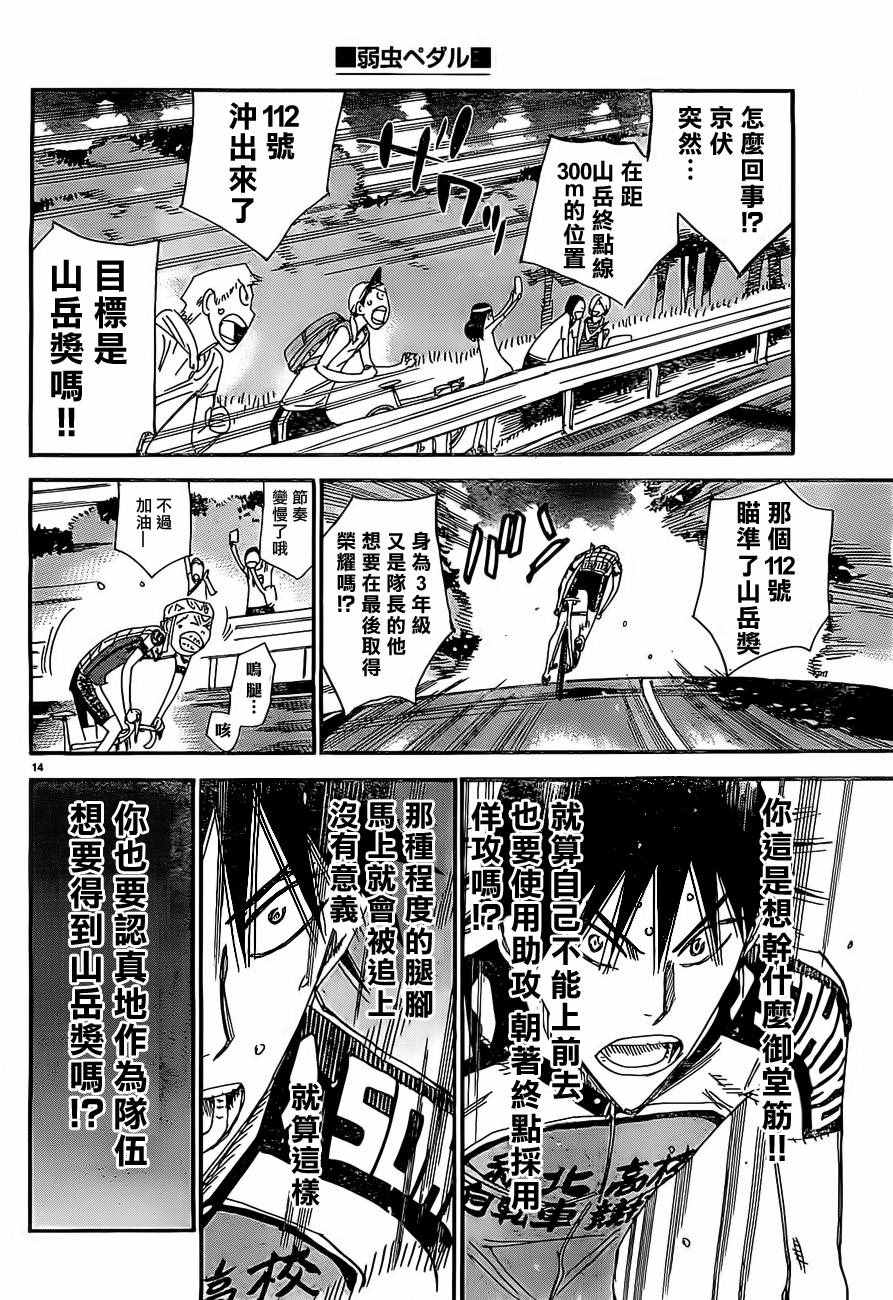 🍵飙速宅男 SPARE BIKE 第401话 第13页