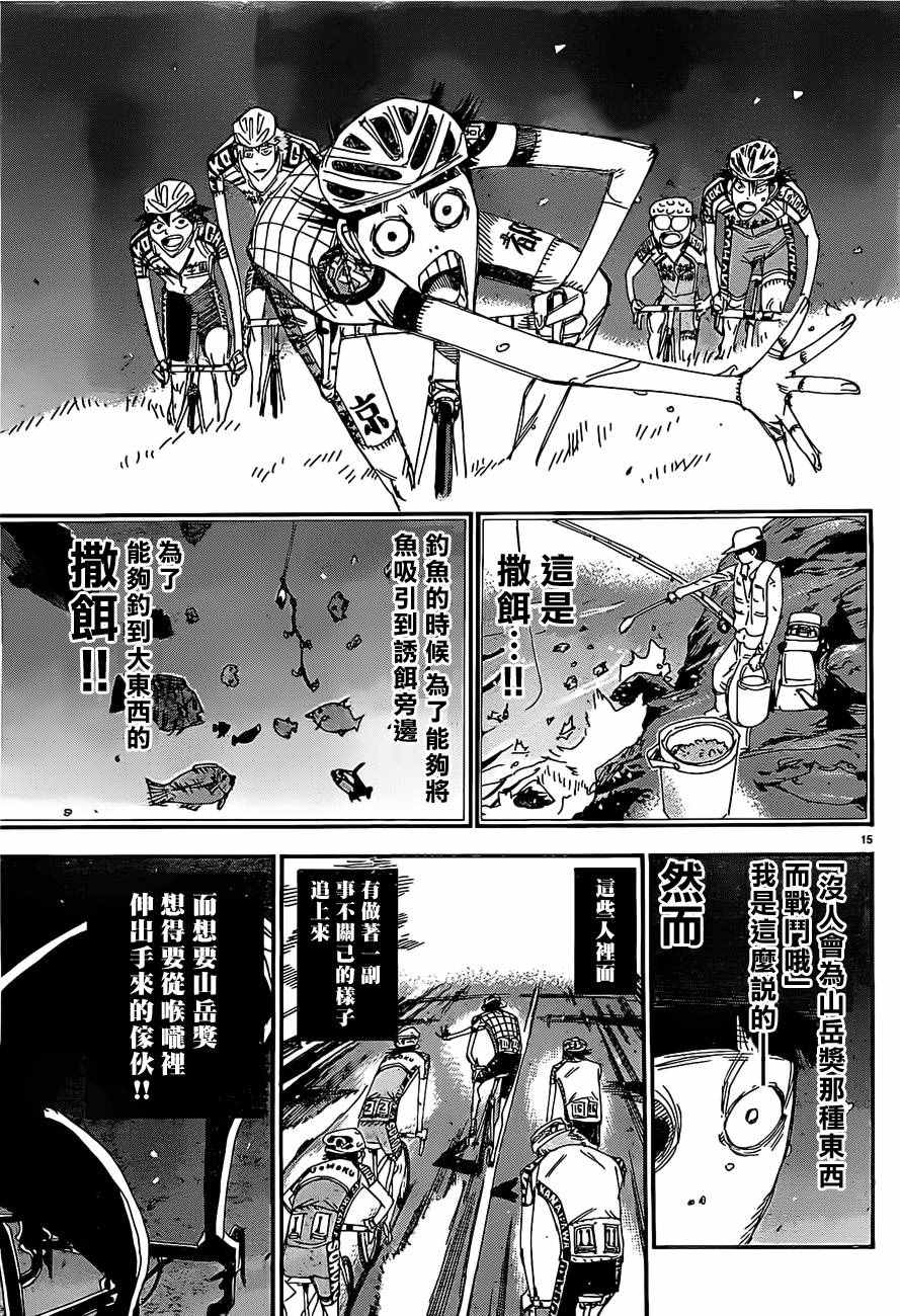 🍵飙速宅男 SPARE BIKE 第401话 第14页