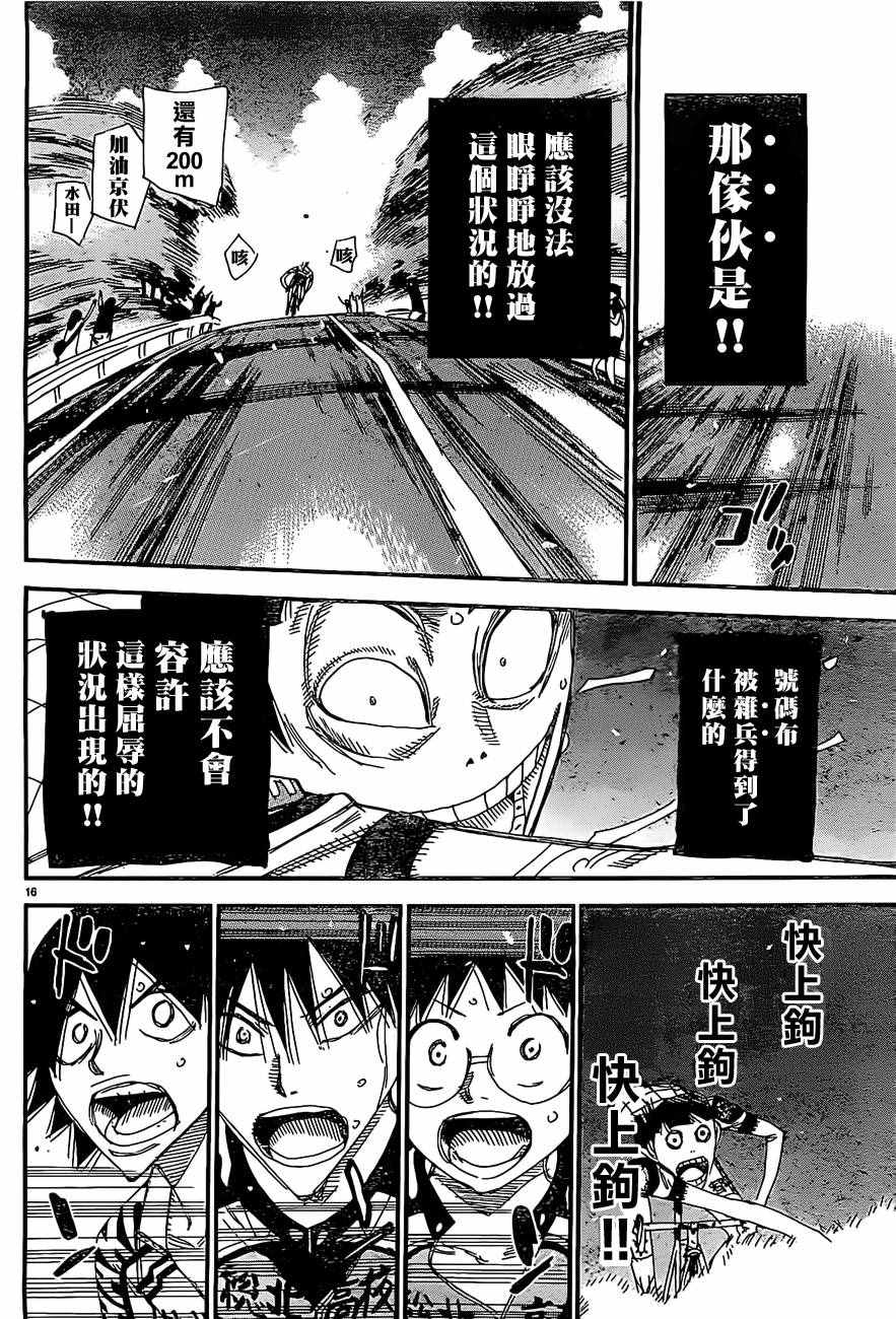 🍵飙速宅男 SPARE BIKE 第401话 第15页