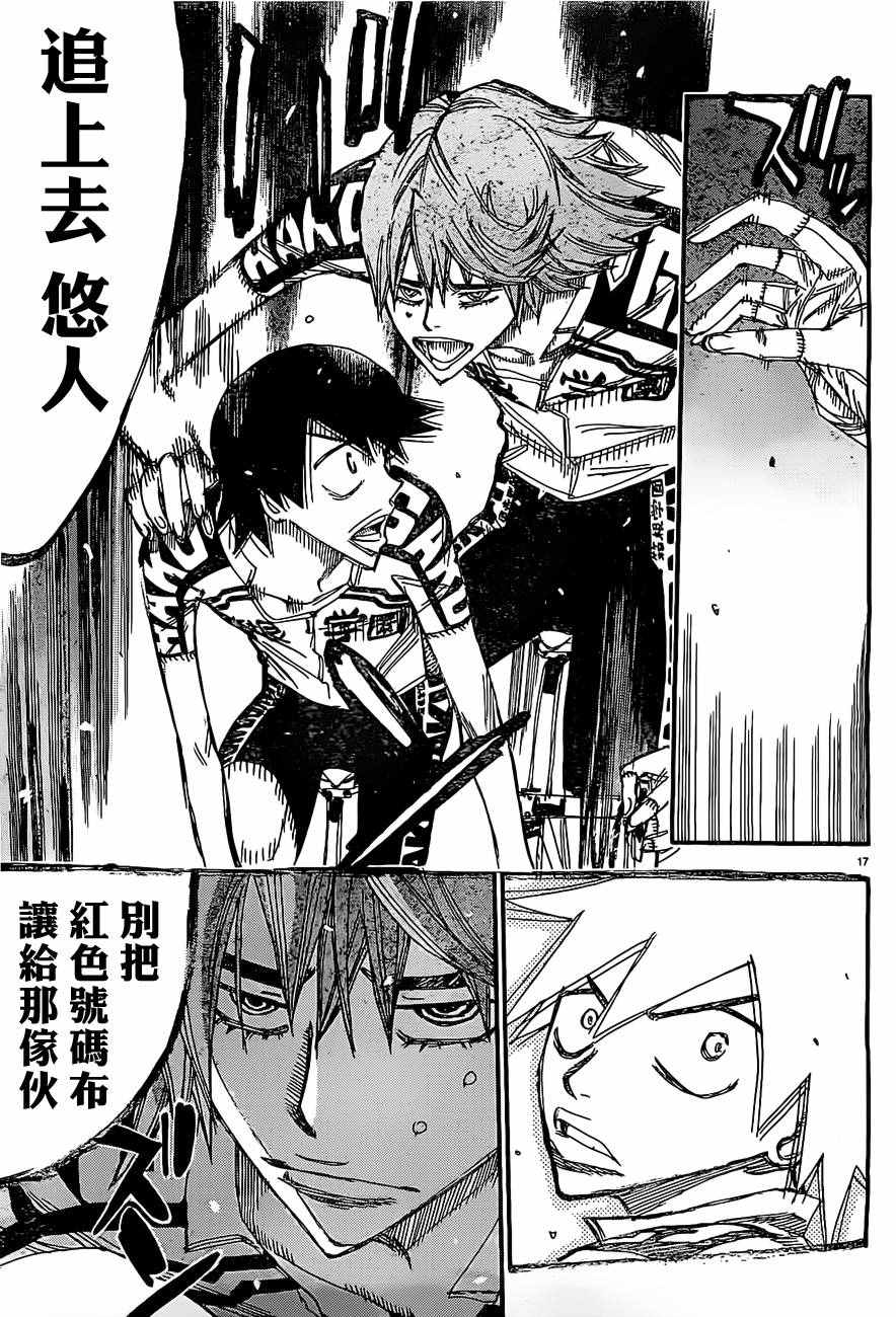 🍵飙速宅男 SPARE BIKE 第401话 第16页