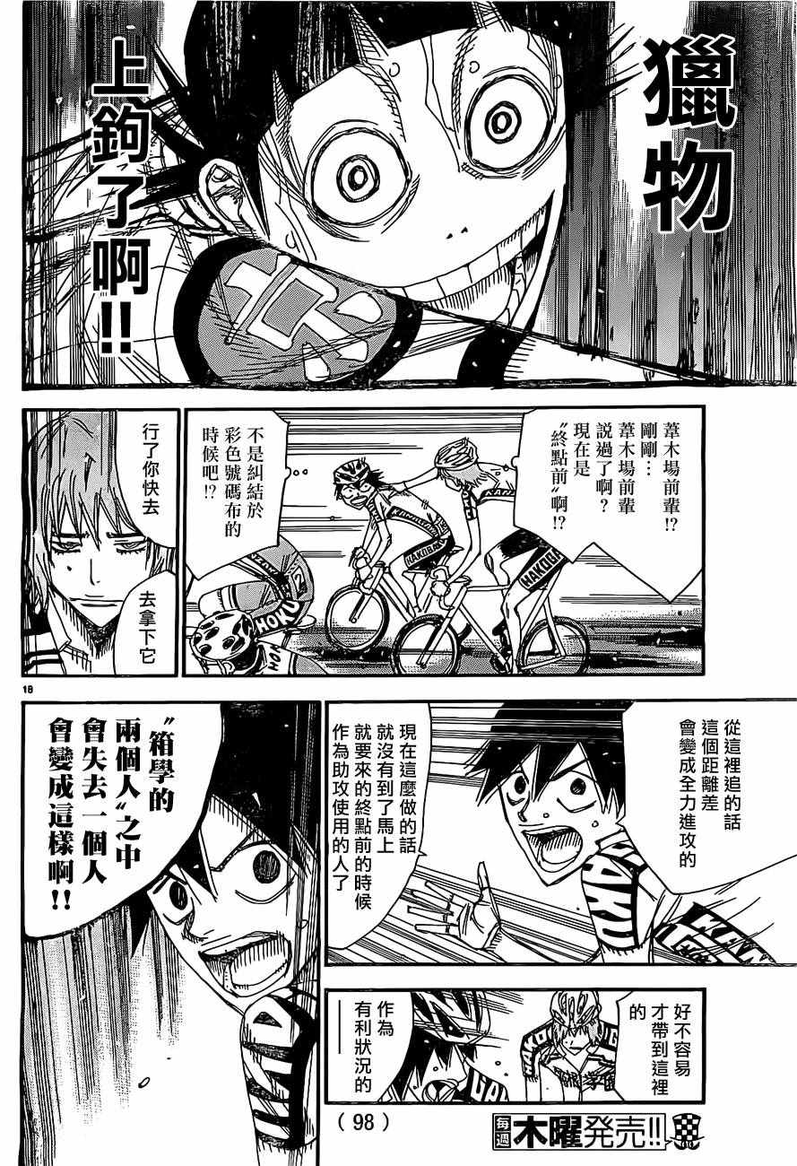 🍵飙速宅男 SPARE BIKE 第401话 第17页