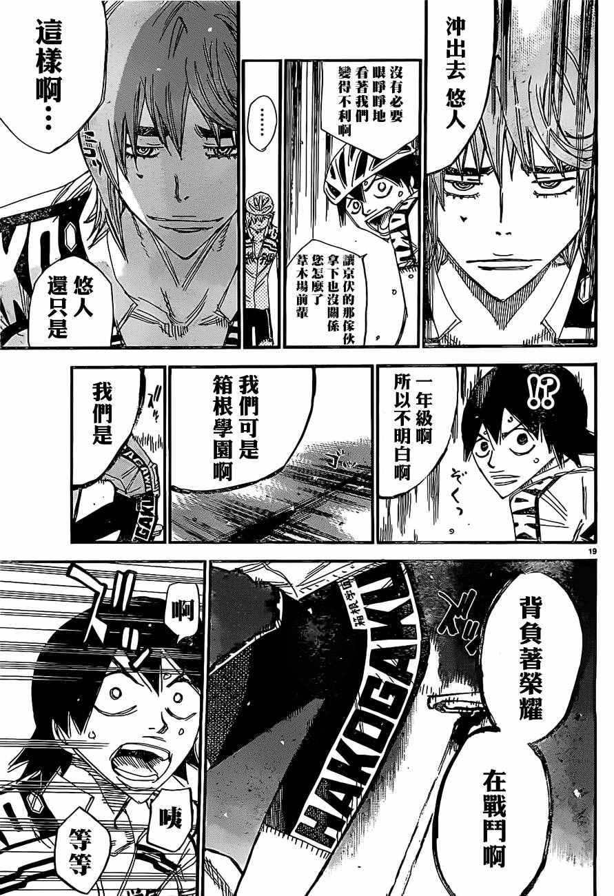 🍵飙速宅男 SPARE BIKE 第401话 第18页