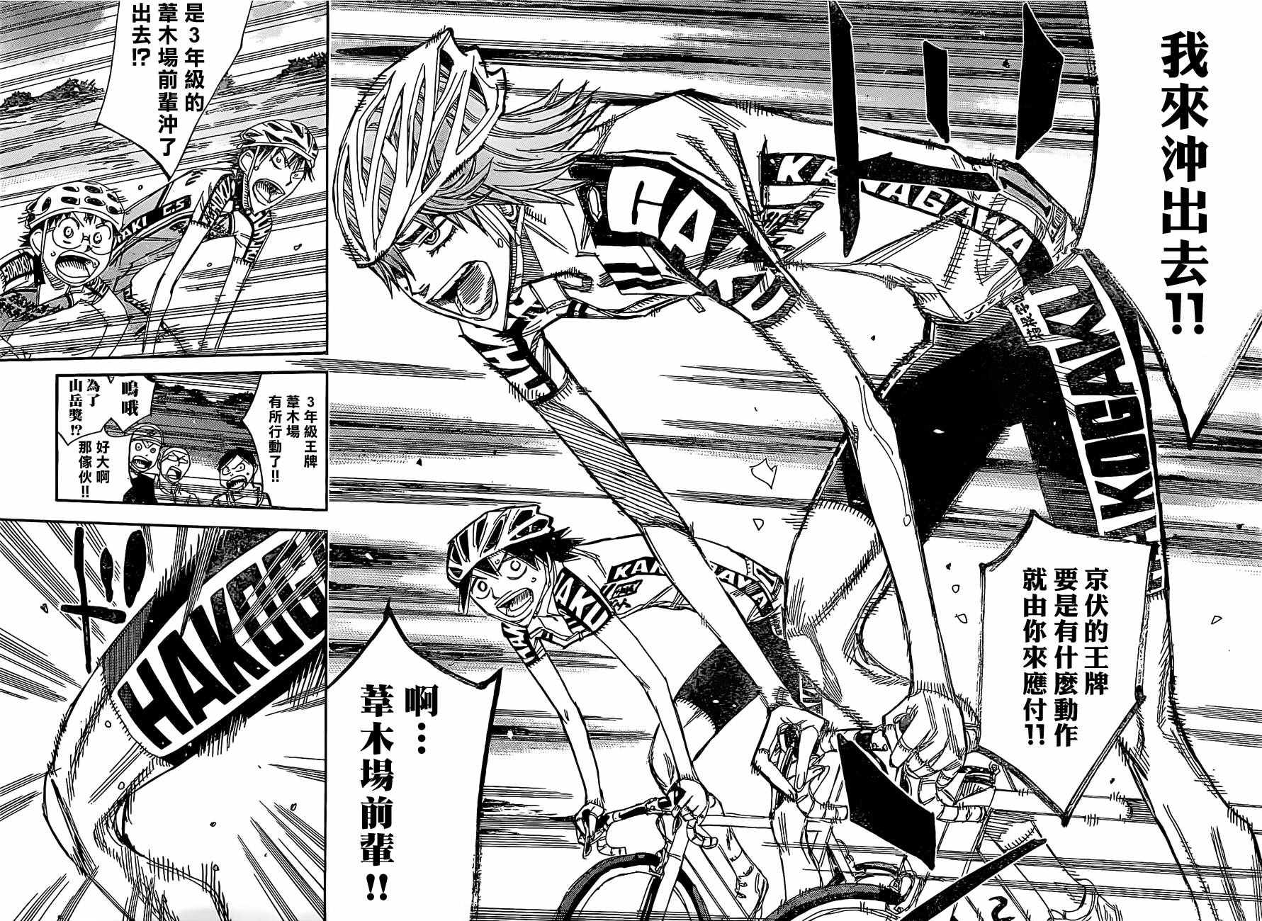 🍵飙速宅男 SPARE BIKE 第401话 第19页