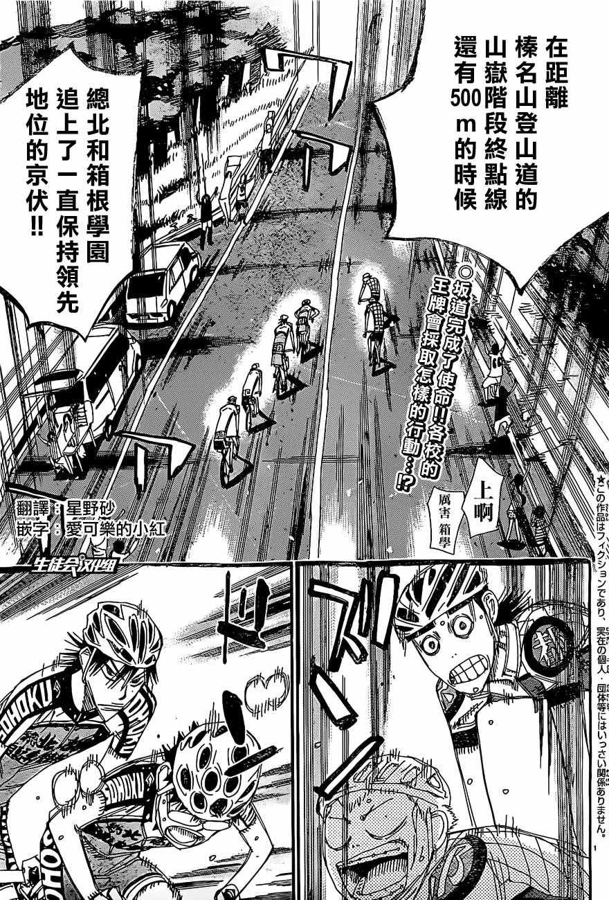 🍵飙速宅男 SPARE BIKE 第401话 第2页