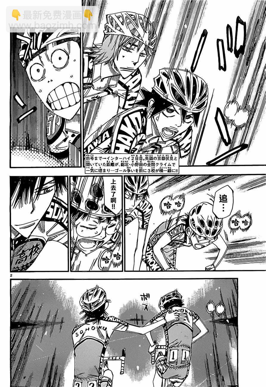 🍵飙速宅男 SPARE BIKE 第401话 第3页