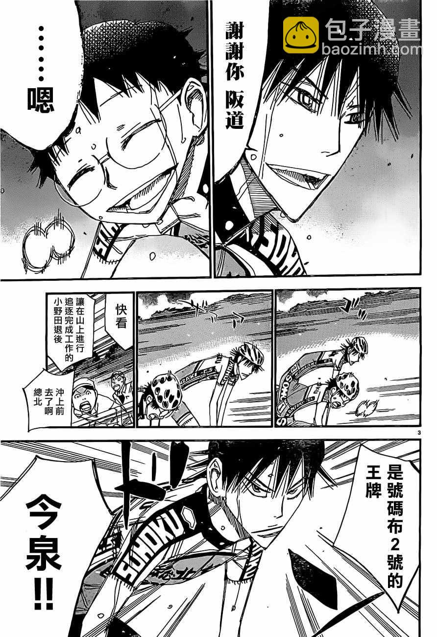 🍵飙速宅男 SPARE BIKE 第401话 第4页