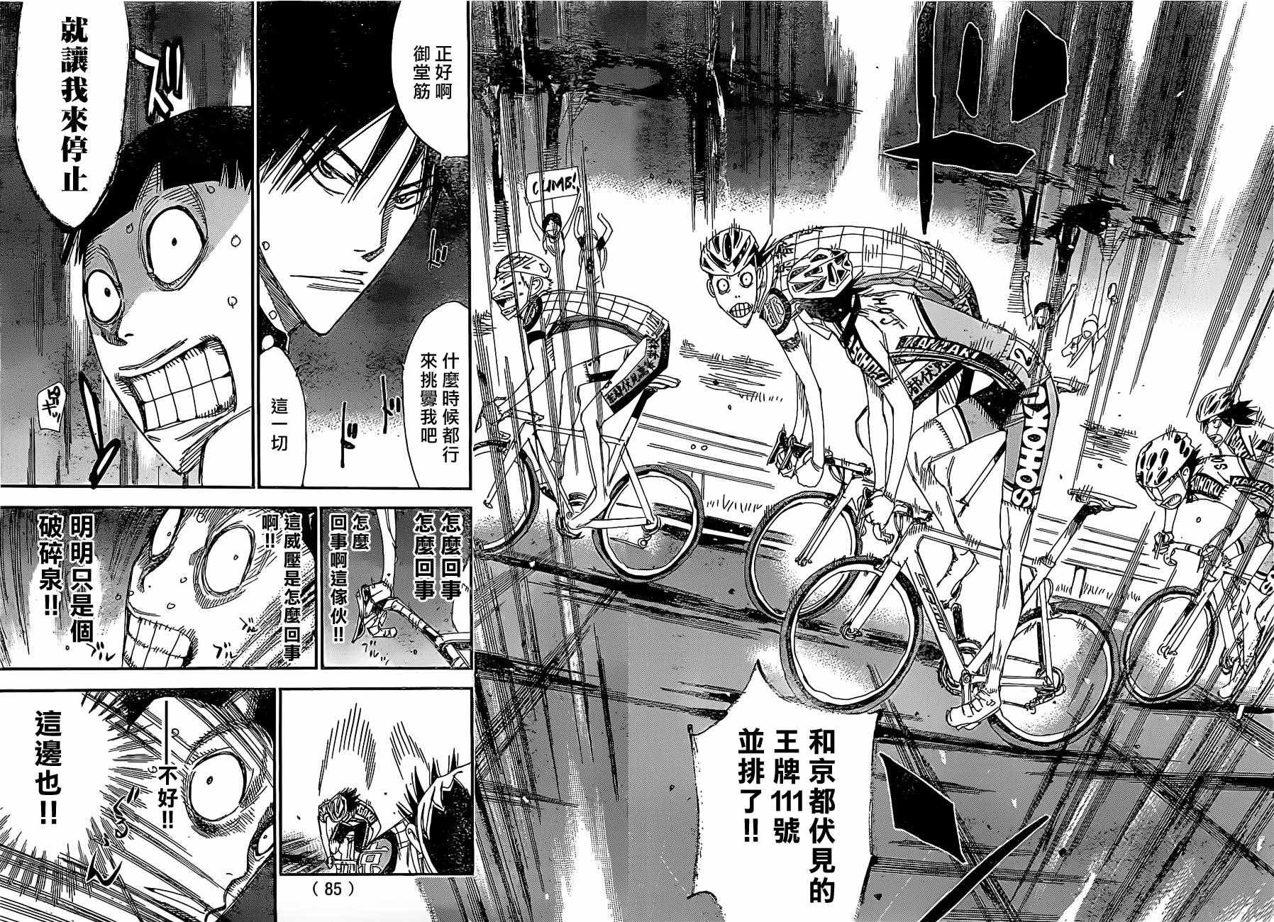 🍵飙速宅男 SPARE BIKE 第401话 第5页