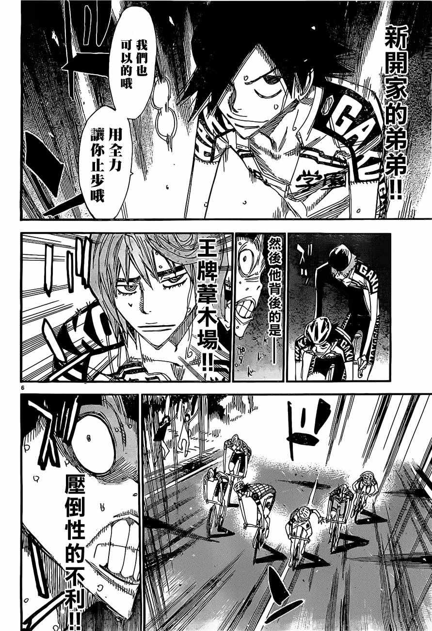 🍵飙速宅男 SPARE BIKE 第401话 第6页