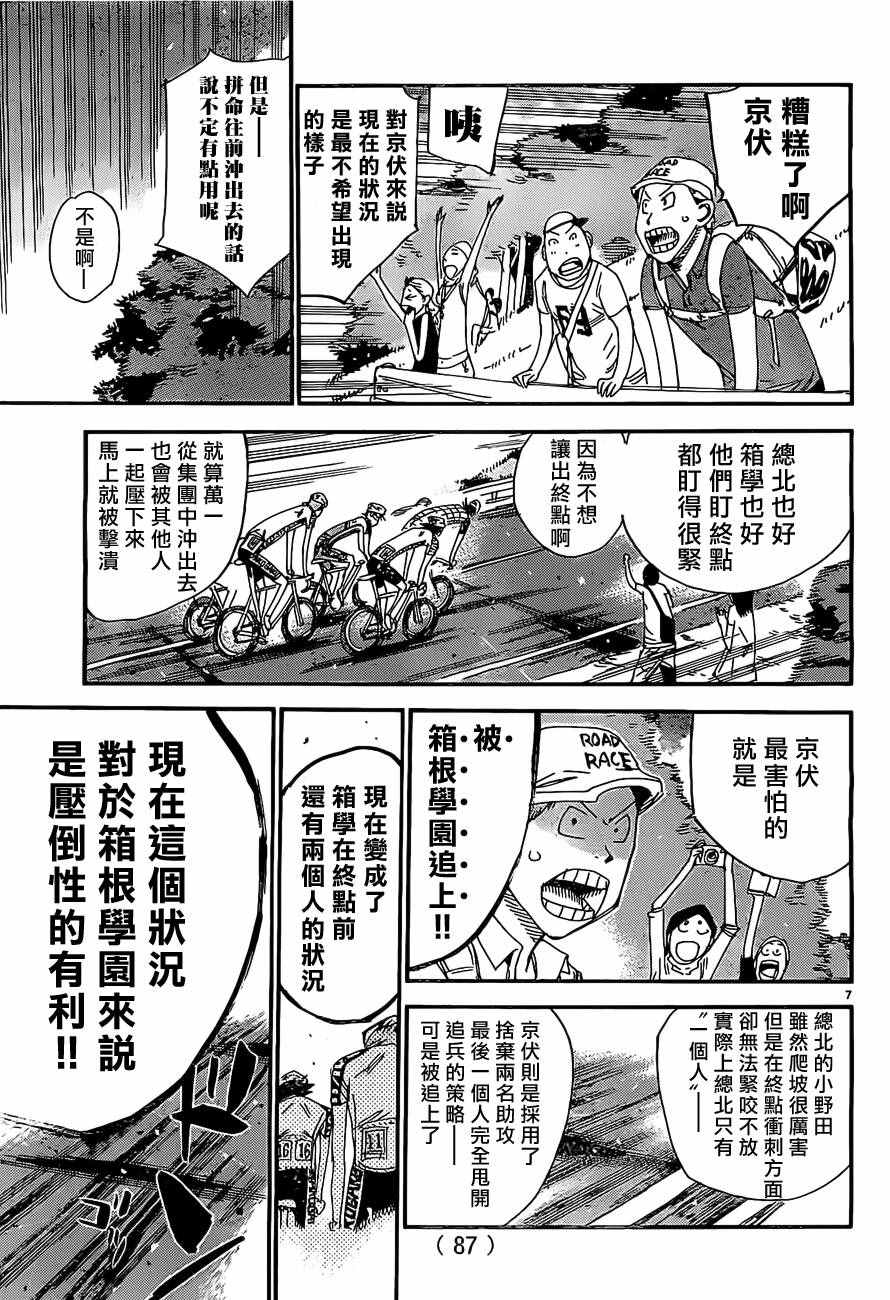 🍵飙速宅男 SPARE BIKE 第401话 第7页