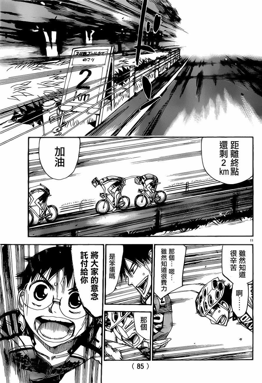 🍵飙速宅男 SPARE BIKE 第403话 第10页